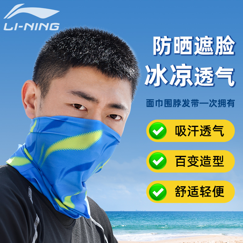李宁防晒面罩男魔术头巾士骑行围脖冰丝脖套夏季薄款面巾户外钓鱼