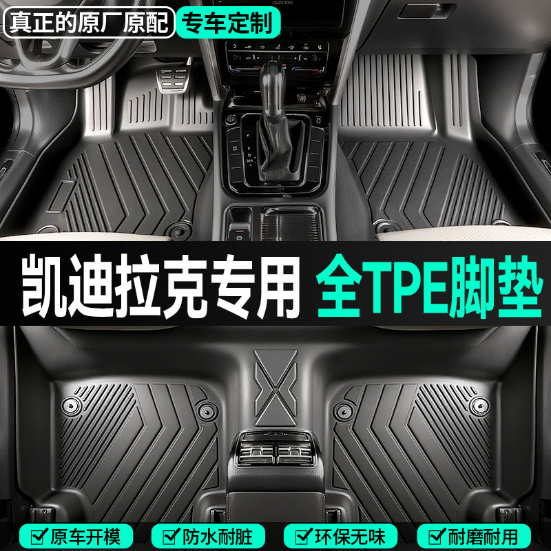 【凯迪拉克专用】CT4/CT5/CT6/XT4/XT5/XT6/XTS/ATSL汽车脚垫TPE