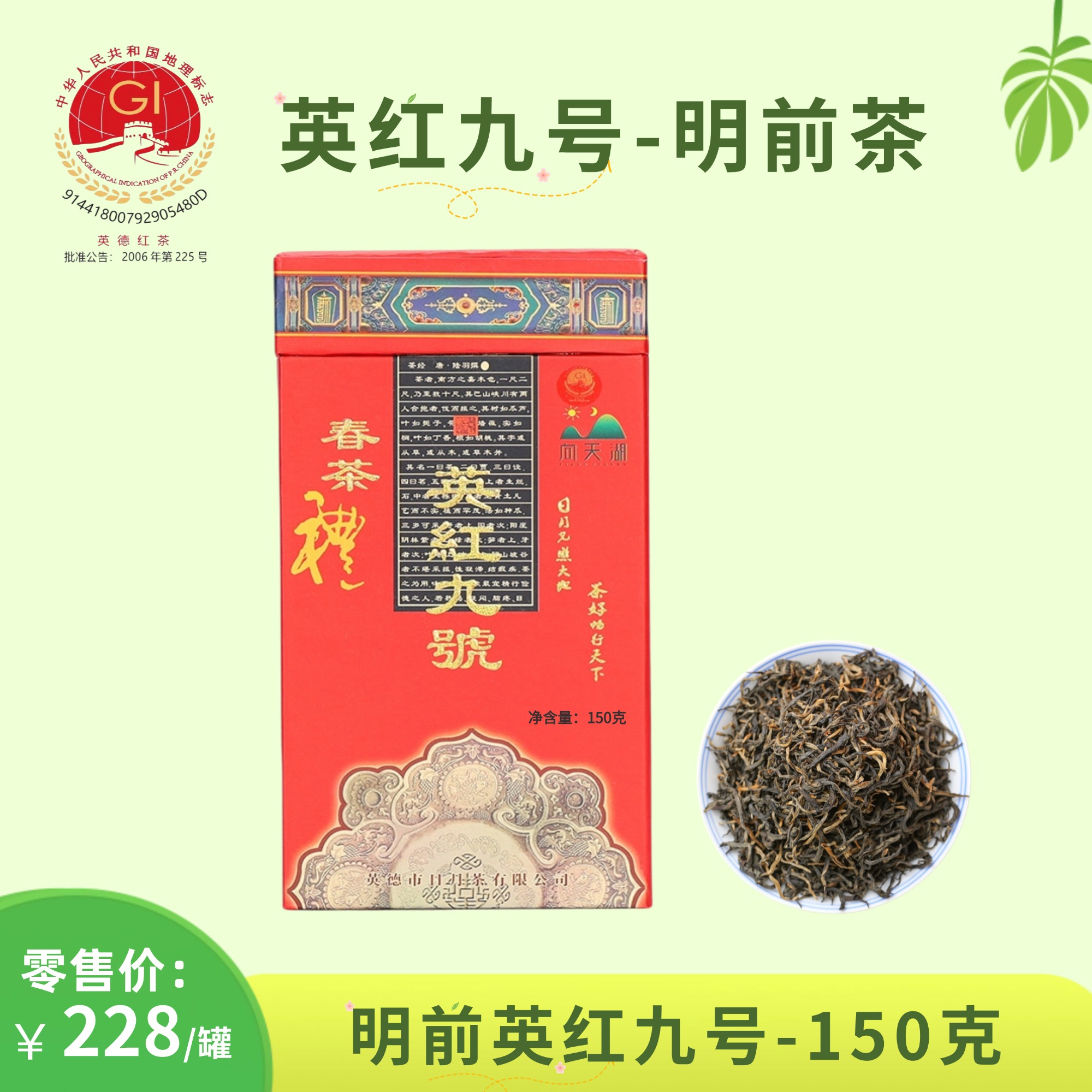 【明前茶】英红九号一级春茶150克日月茶英德红茶英德红茶英红九号