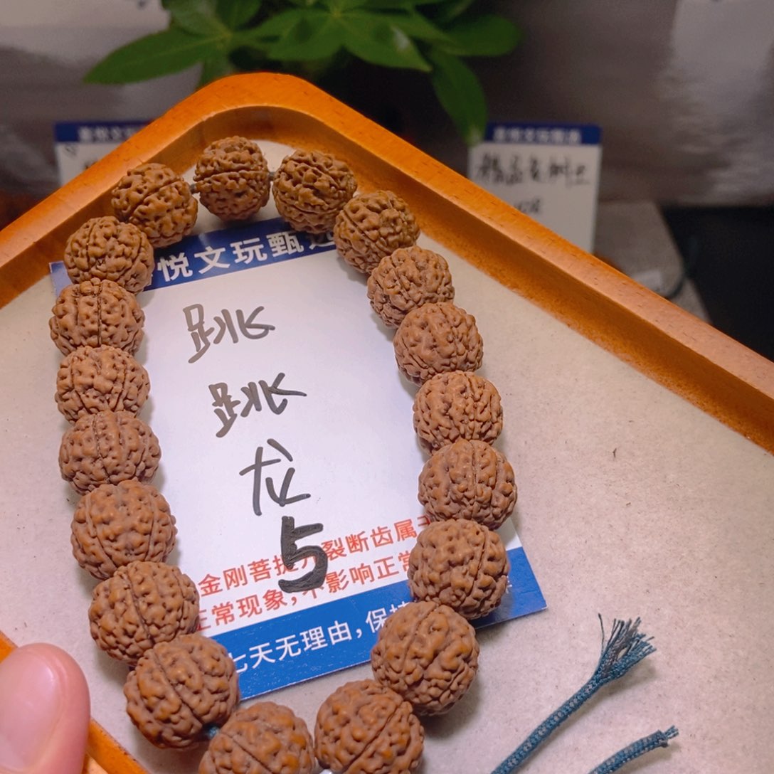 手串金刚菩提跳跳龙17.05