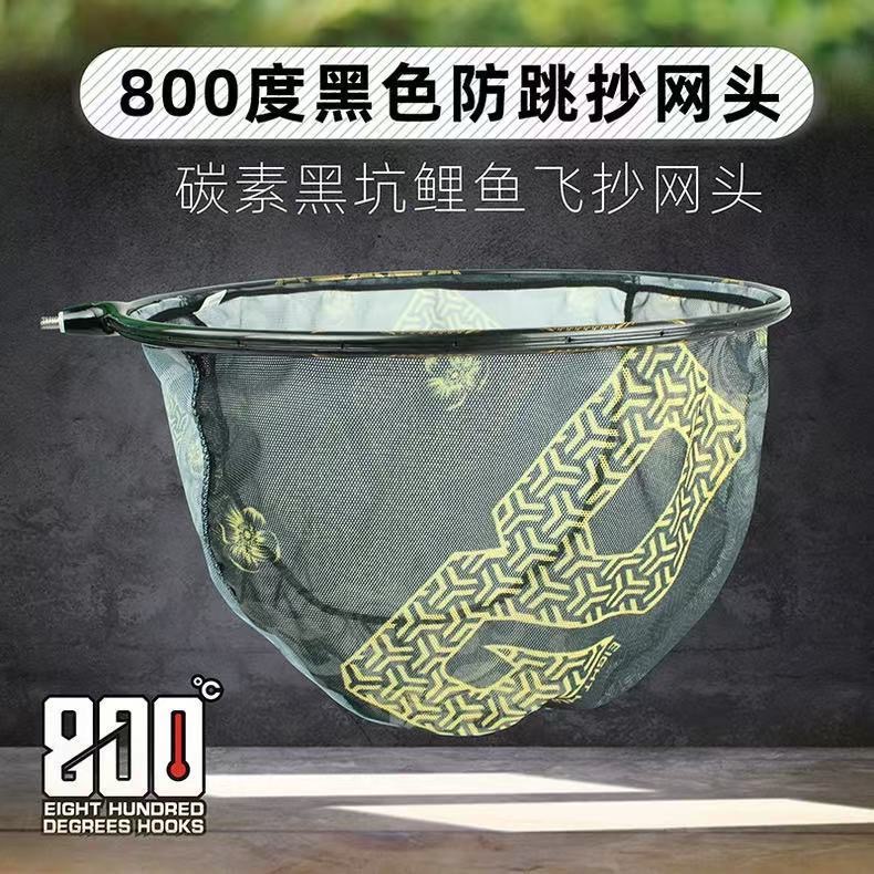 800度全品黑坑抄网头碳素抄网头飞抄网头