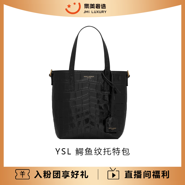 99新 YSL/圣罗兰 YSL 鳄鱼纹托特包百搭时尚包/97新/AM5483