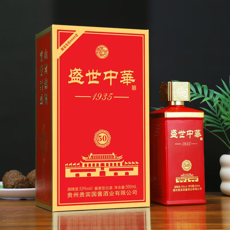 酿池专属【盛世中華】53度酱香型白酒500ml/大气书本盒53%Vol500ml