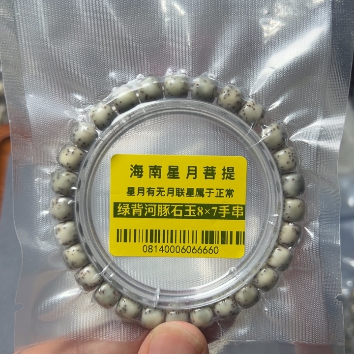 星月菩提手串绿背87左右 0814