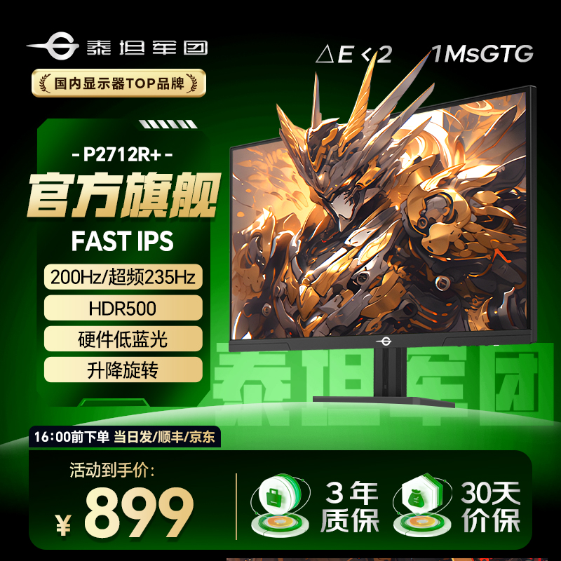 泰坦军团 27英寸2k 200Hz超频235Hz显示器推荐FastIPS P2712R+
