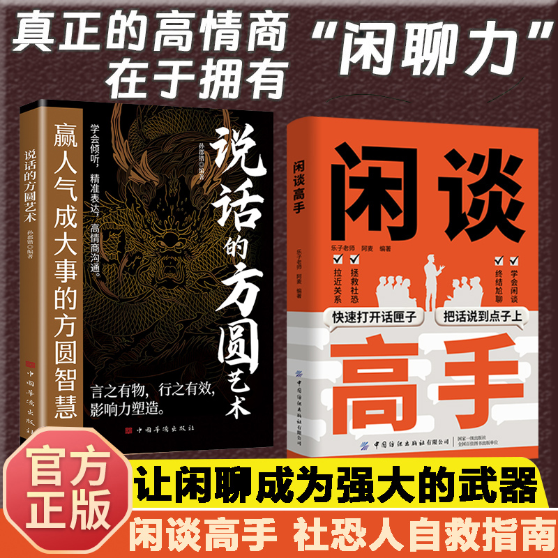 闲谈高手 社恐自救指南谈话技巧聊天技巧方法人际沟通提升DHDZ