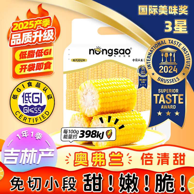 东北农嫂低GI水果玉米段1.2kg约10段甜玉米真空甜脆低脂出口品质