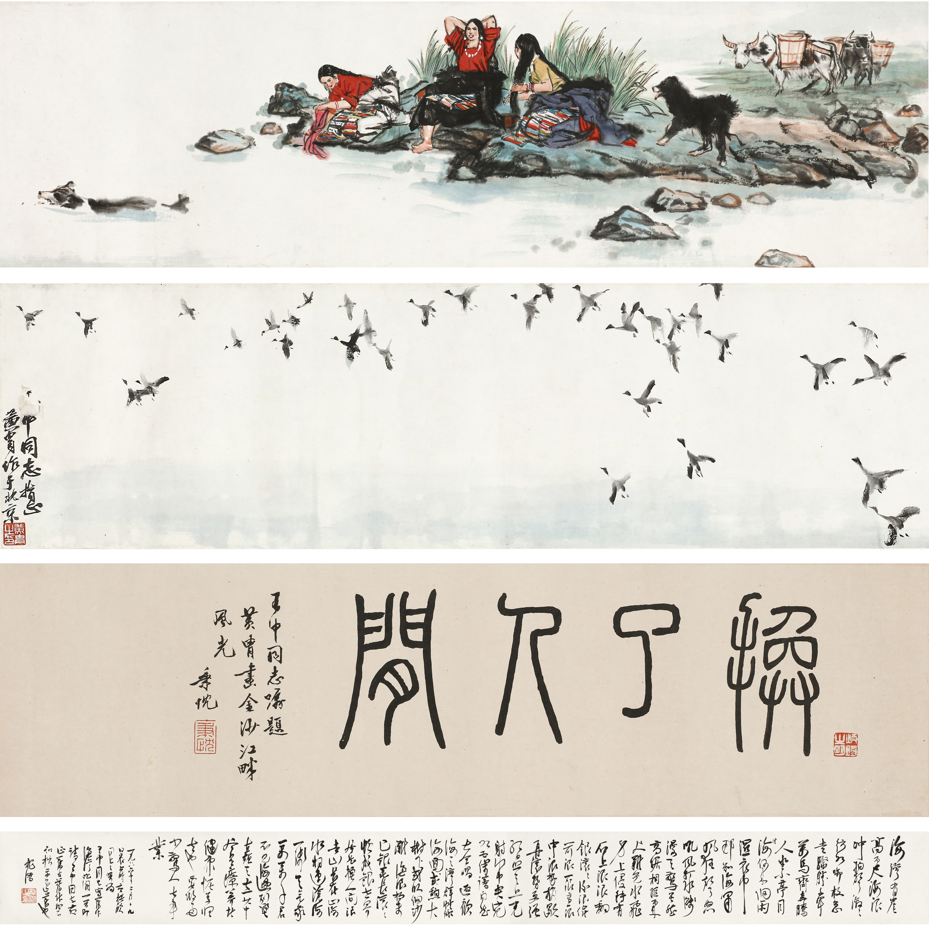 17、黄胄 金沙之畔【煦风黄胄拍卖】