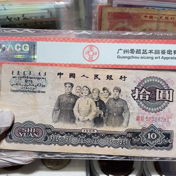 1965年十元1张号码随机