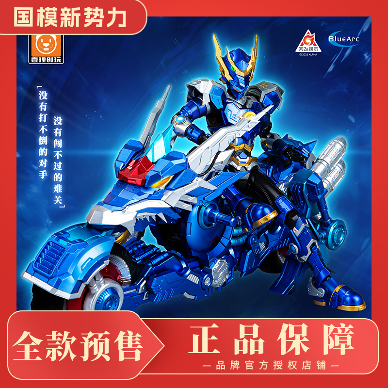 壹理创玩 超兽武装-龙戬 带闪驰摩托拼装模型套装