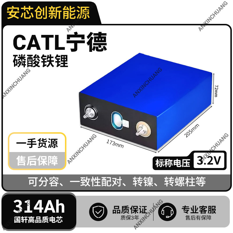 全新宁德时代3.2V280,314ah磷酸铁锂电池大单体房车光伏储能电芯