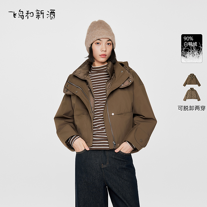 【闪购专享】飞鸟和新酒两件套立领羽绒服女短白鸭绒上衣FD57012020