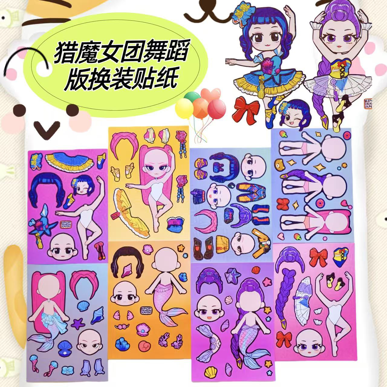 猎魔女团贴纸舞蹈版K-pop益智解压装饰画创意玩具手工换装过家家
