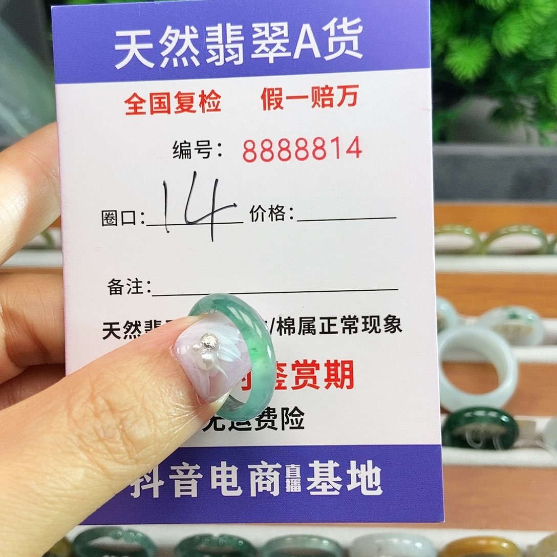 翡翠戒指未镶嵌8814...