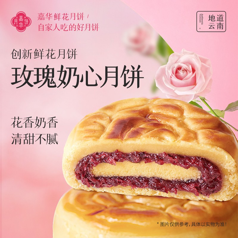 嘉华鲜花月饼云南特产玫瑰奶心蛋月烧港式中秋糕点心