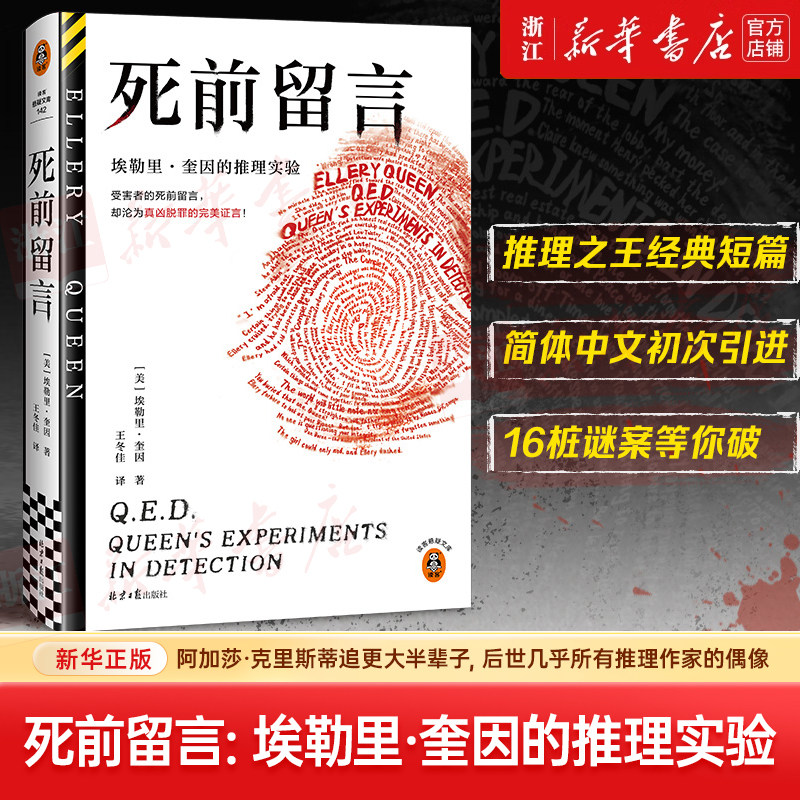 死前留言：受害者的死前留言，却沦为真凶脱罪的完美证言