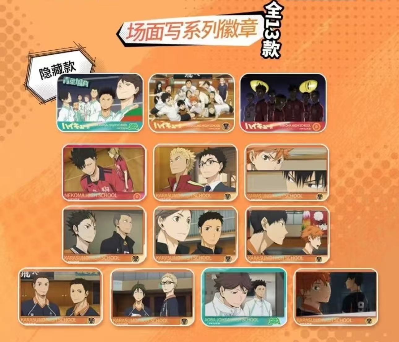 【港口日谷屋】排球少年场面写系列徽章平拆盲盒吧唧