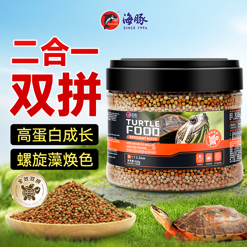 海豚龟粮二合一全效双拼主食发色小颗粒火焰小青龟乌龟饲料发色粮