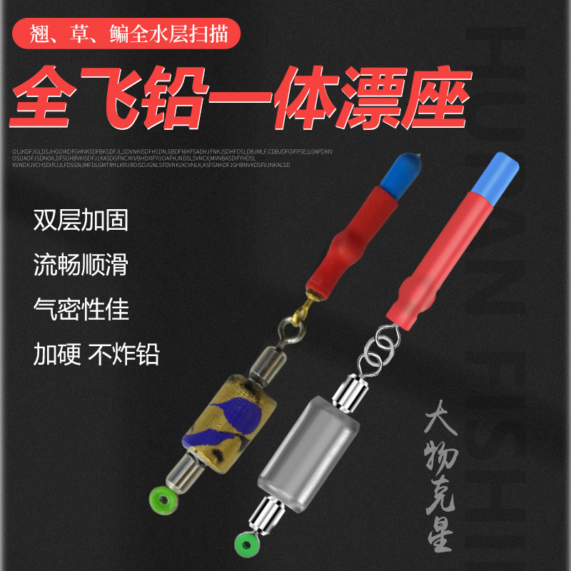 优质高密度优选定漂路滑鱼漂配件全飞铅一体漂座双层加固硅胶漂