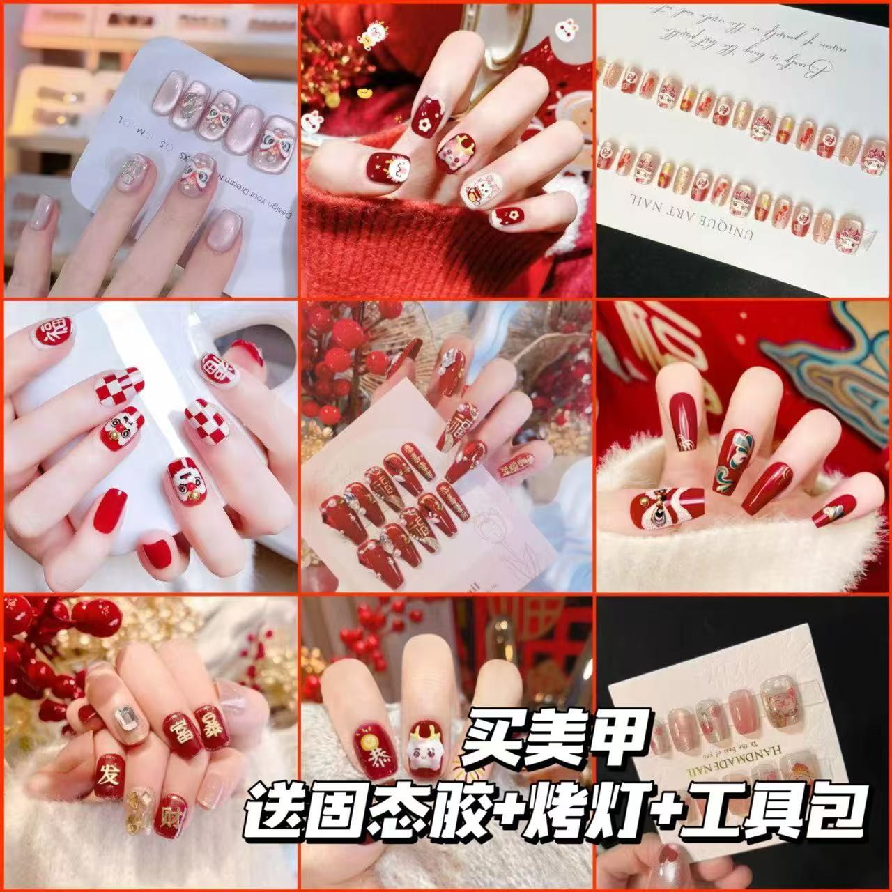 【配固态胶+烤灯】喜庆穿戴美甲组合穿戴甲持久牢固显白高级感美甲