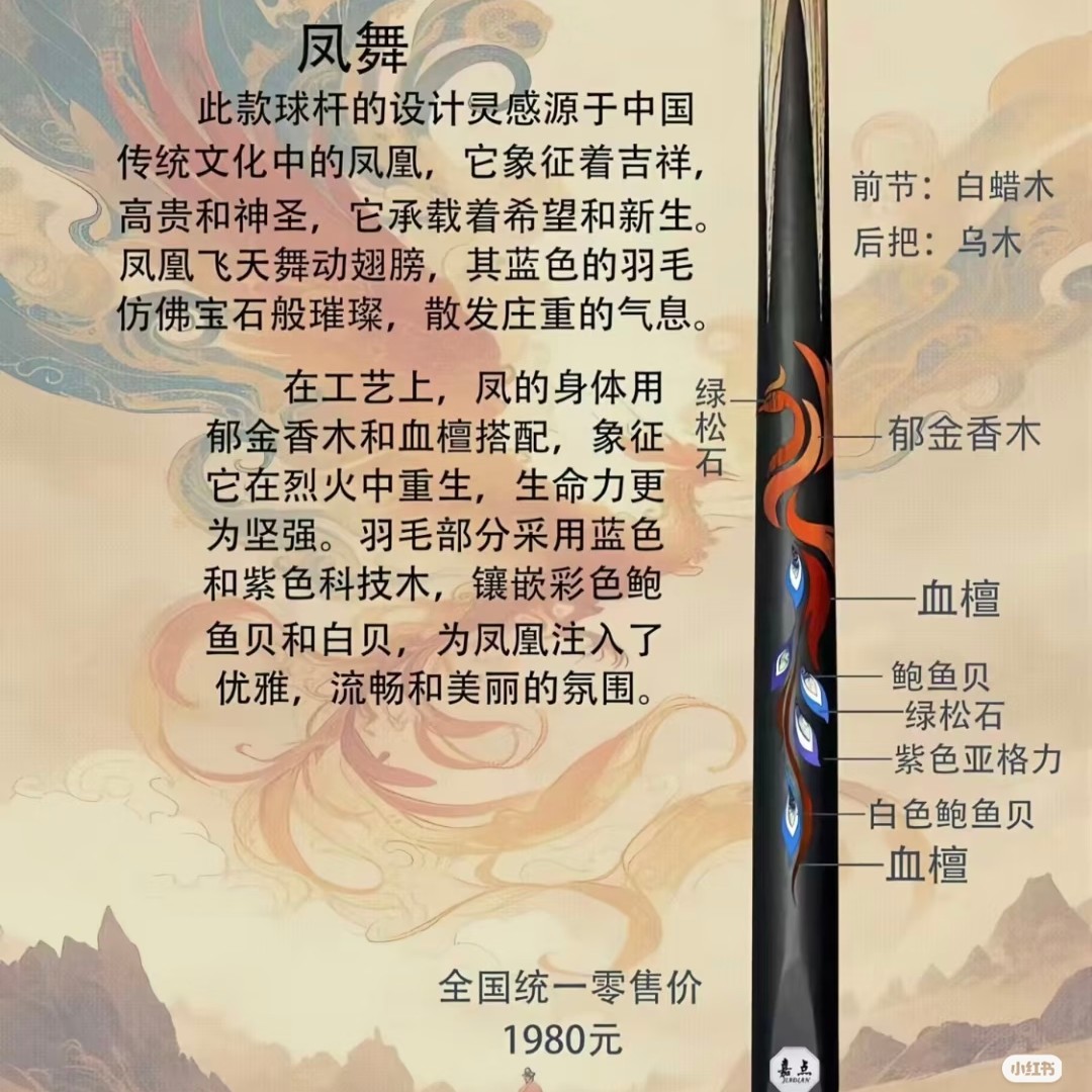 嘉点凤舞 真实镶嵌凤凰郁金香血檀鲍鱼贝的斯诺克小头台球杆