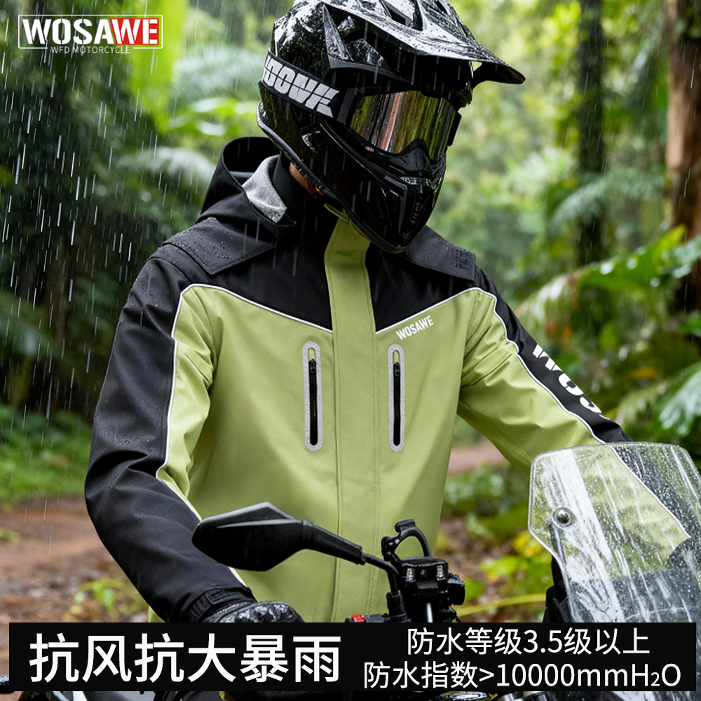 沃萨维摩托车分体式雨衣男女款抗大雨套装全防水户外冲锋衣专用