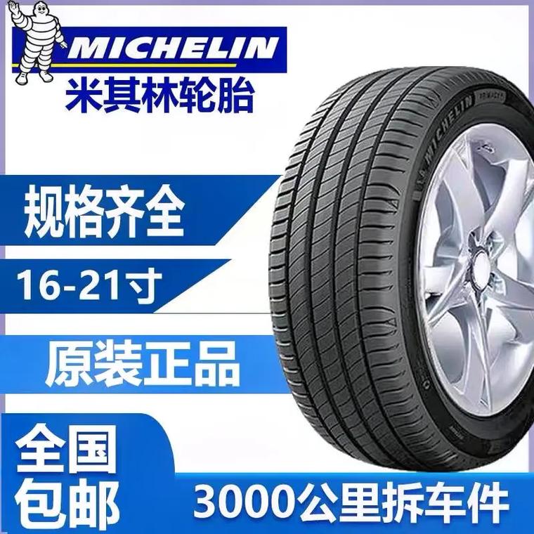米其林轮胎静音舒适抓地力强耐磨均衡高性能2252352452552753540