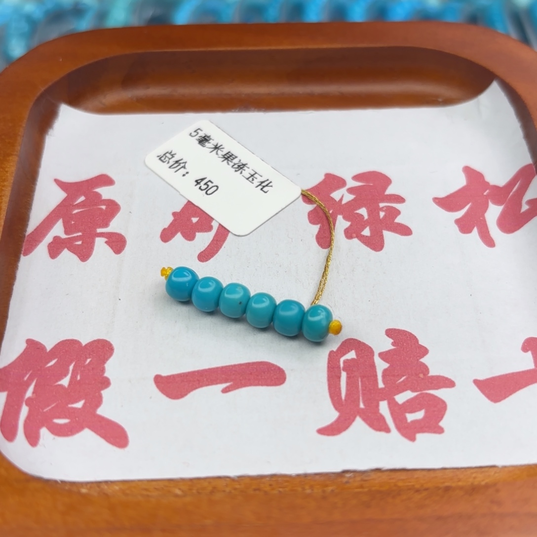 绿松石未镶嵌手链