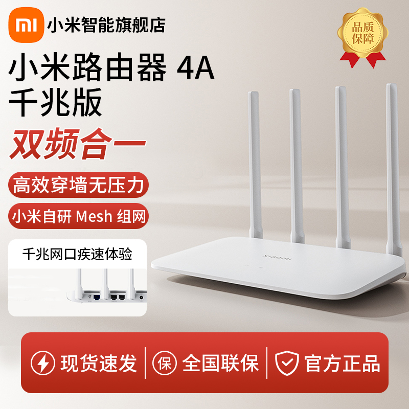 【超值购】小米路由器4A千兆版双核CPU1200M双频无线速率智能穿墙
