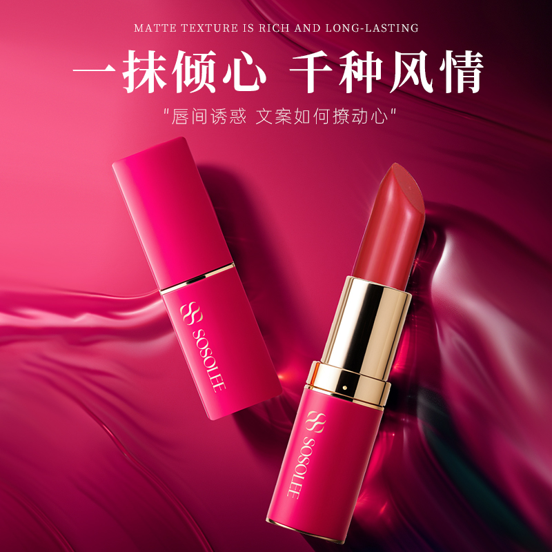 【专柜正品】SOSOLEE口红  1028YY