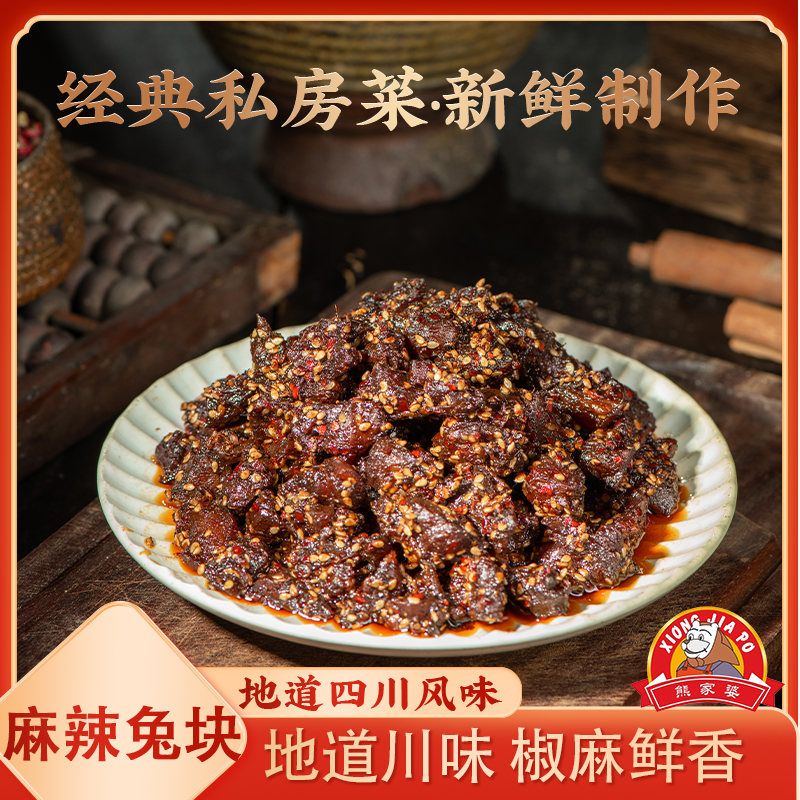 熊家婆超好吃麻辣兔块