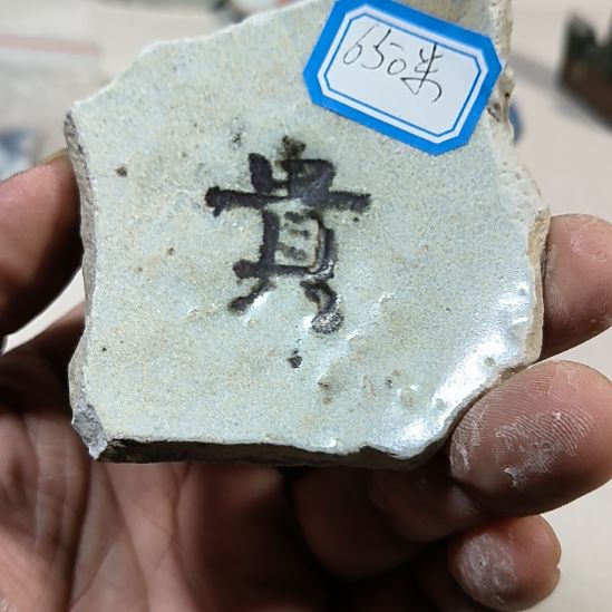 瓷片瓷片瓷片瓷片瓷片