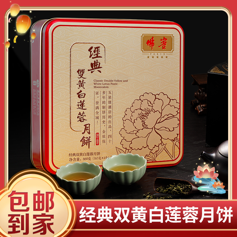 佛宾广式中秋节七星伴月双蛋黄白莲蓉月饼传统老式手工送礼流心