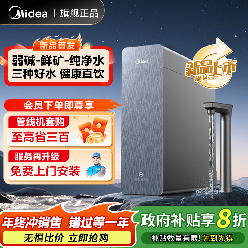 【年终大促】美的星河3.0弱碱水0阻垢剂陶氏RO1200三出水台式净饮机