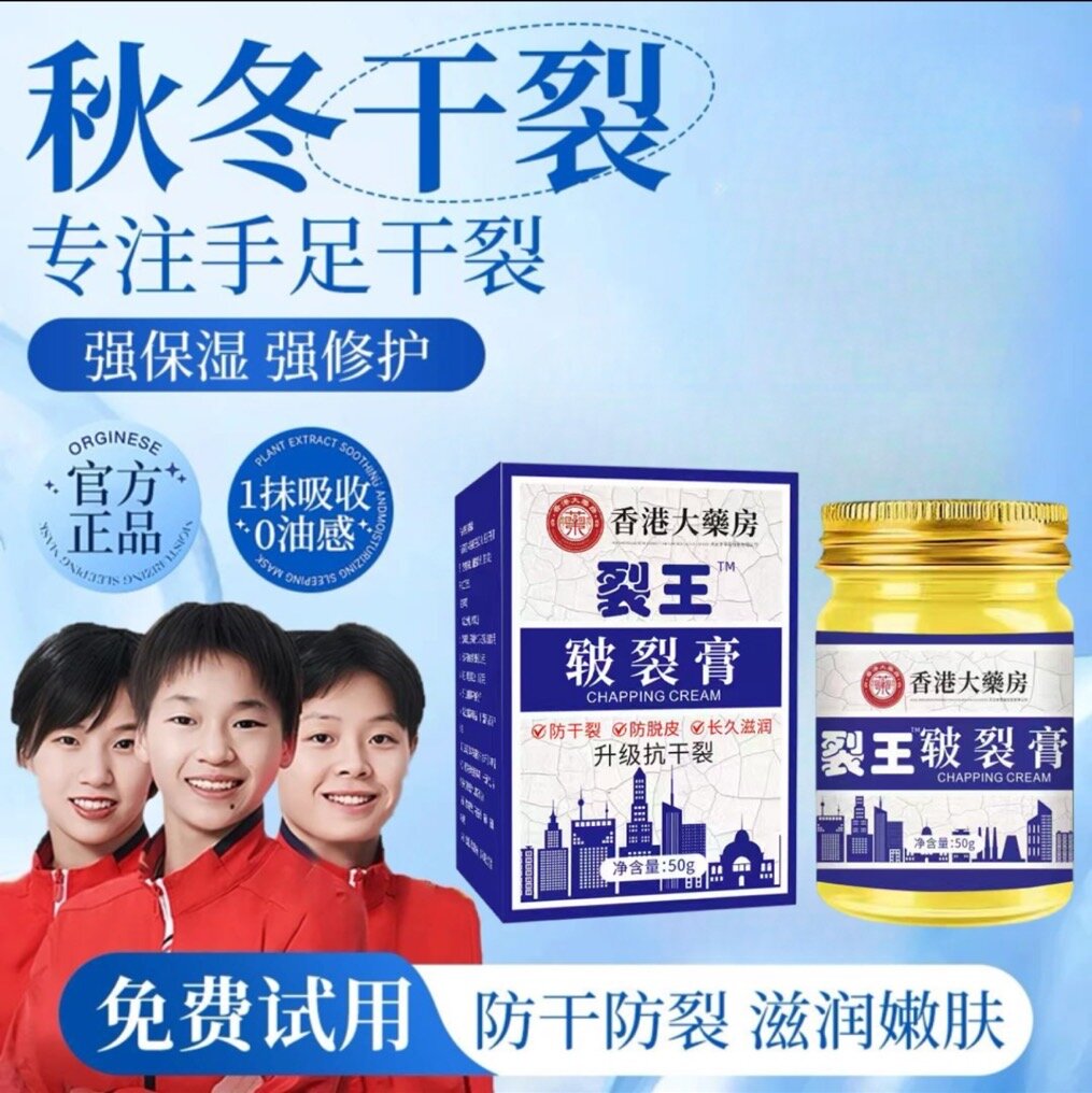【香港裂王】脚后跟脚趾开裂手足裂口干燥皲裂修护霜防脚跟皴裂膏
