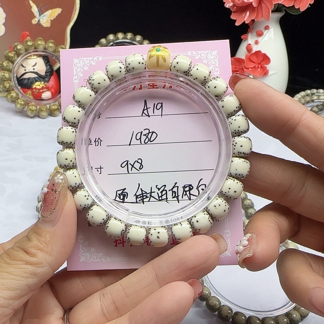 海南心月星月菩提A19