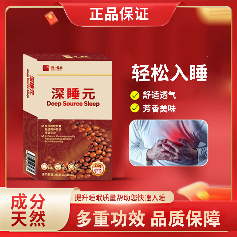 酣然入睡深睡元养生茶改善少眠提高睡眠失眠多梦福利轻松到头就睡