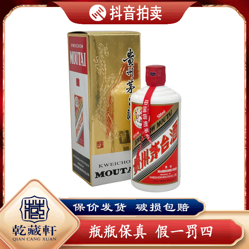 2018年飞天茅台酒53度500ml--9911