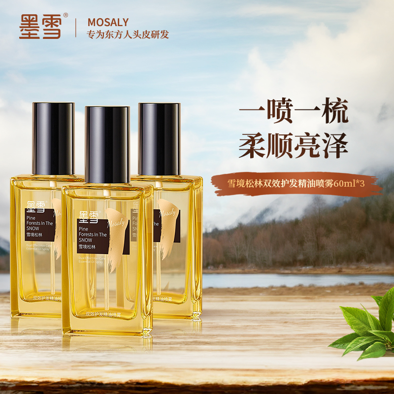 墨雪双效护发精油柔顺清爽留香修护滋养香氛亮泽顺滑