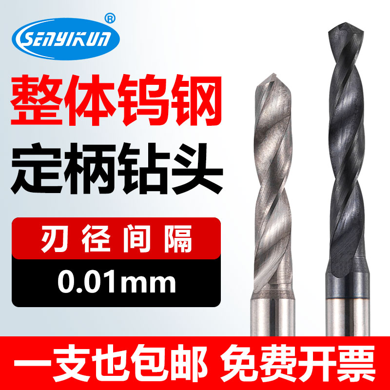 SYK钨钢钻头0.1-6.0加硬涂层镀钛合金麻花钻打孔不锈钢铝定柄专用
