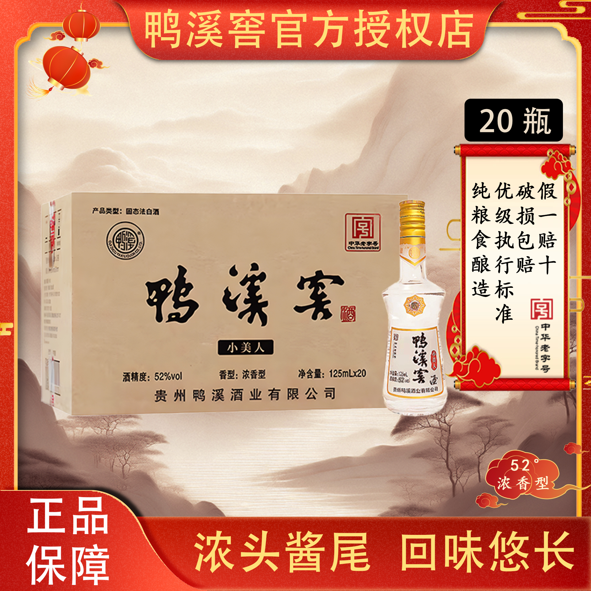 鸭溪窖整箱小美人浓香型白酒裸瓶粮食纯粮口粮酒整箱52度125ml*20
