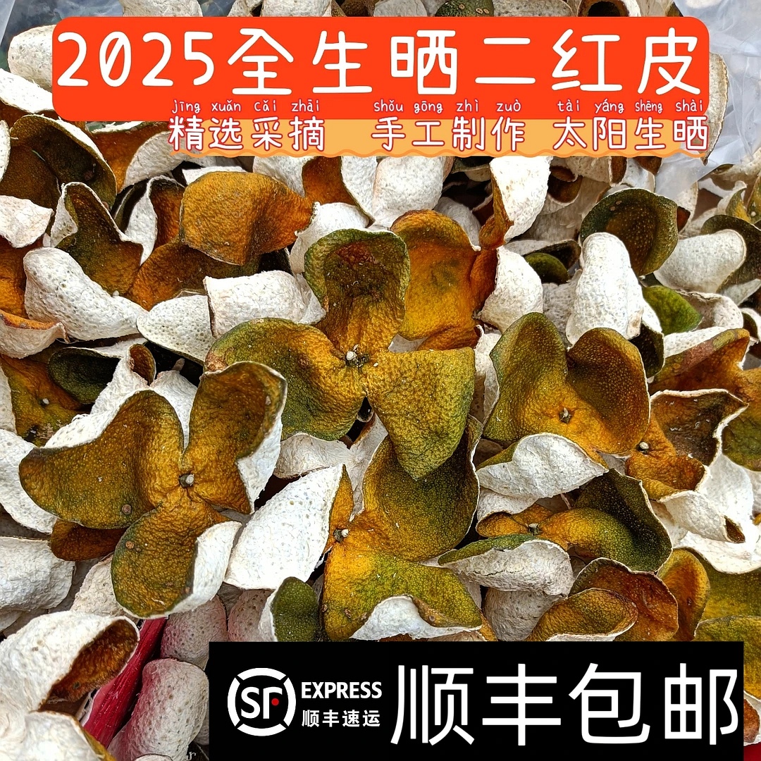 2025年新会茶枝柑二红皮/中青皮/大青皮/大红皮果农直发 顺丰快递