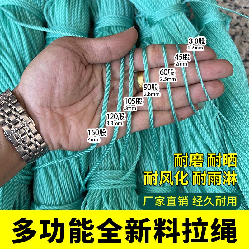 尼龙绳渔网拉网绳子鱼网编织线塑料绳户外多用大棚吊蔓吊秧聚乙烯