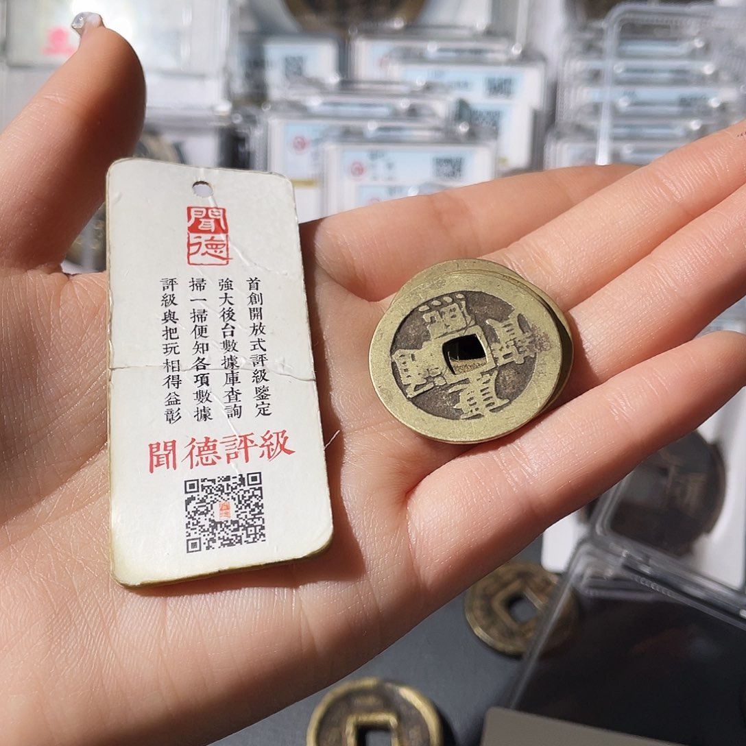 铜张*麟小莲，清五帝，钱到家