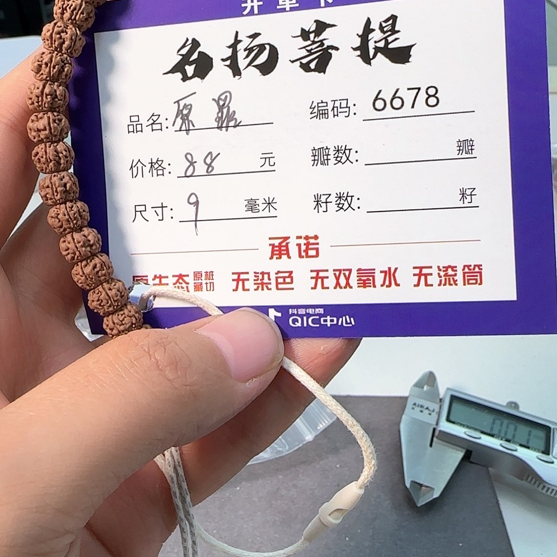 金刚菩提手串Aaaaaa6678