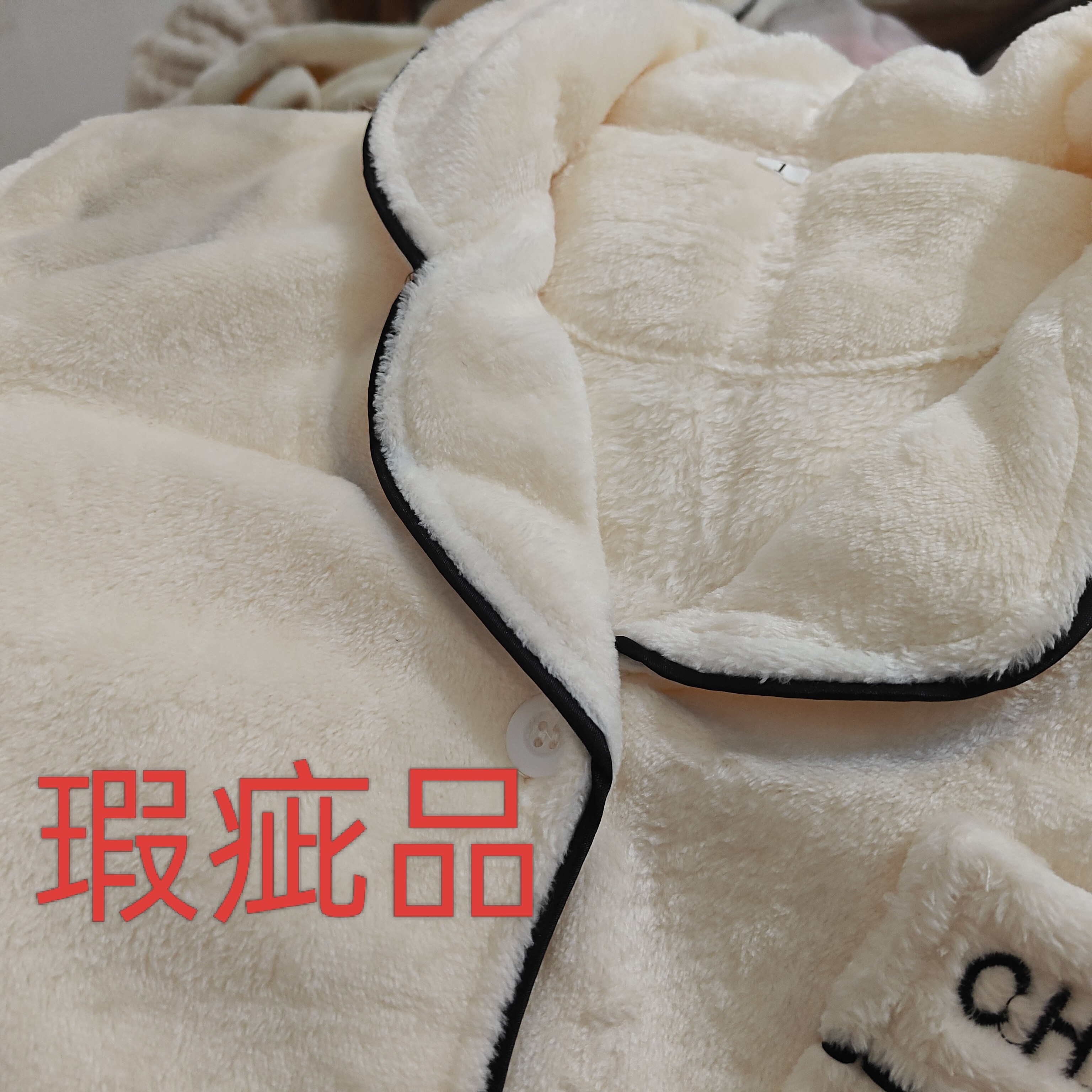 孤品家居服瑕疵介意勿拍