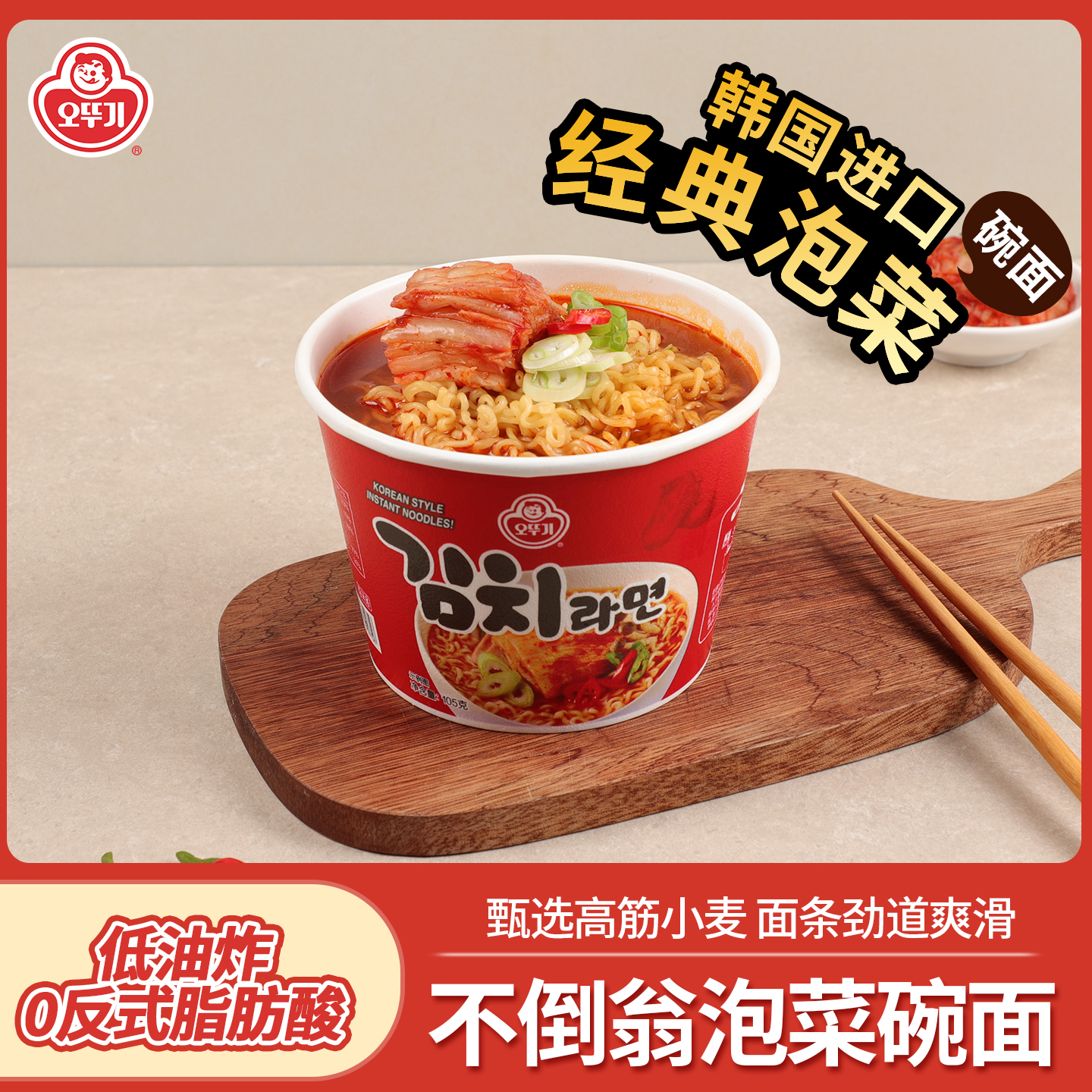 OTTOGI/不倒翁 新品韩国不倒翁原装进口泡菜碗面方便速食辣白菜味