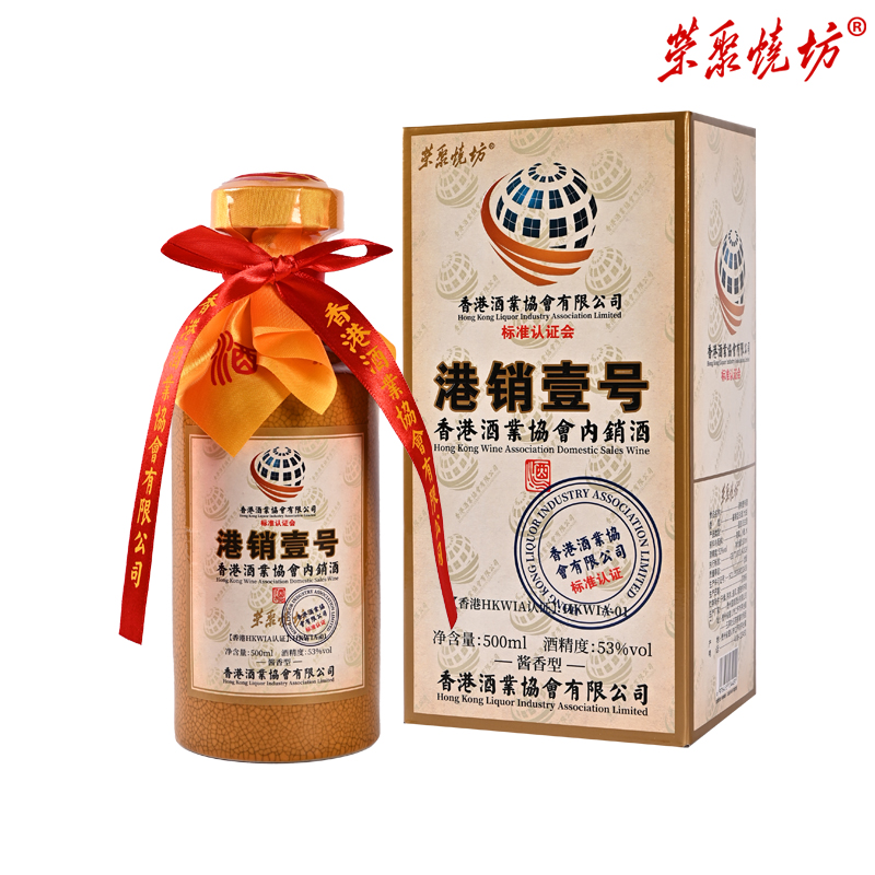 荣聚烧坊【香港酒业协会】H53度500ml酱香型原箱六瓶包邮53度