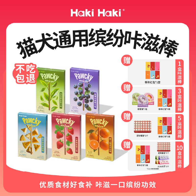 HakiHaki缤纷咔滋棒宠物零食百奇饼干猫狗通用磨牙棒