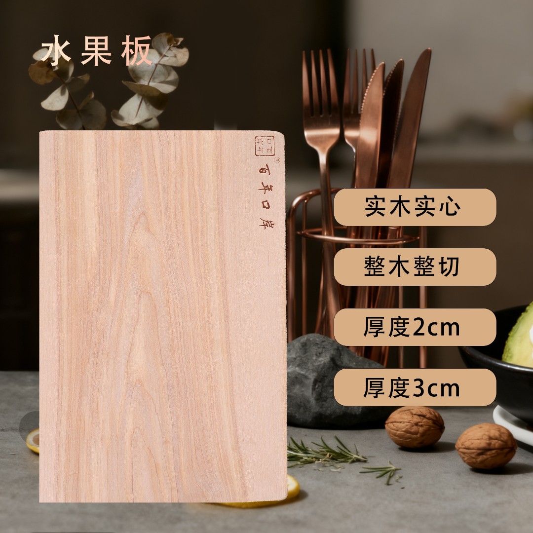 【福利款】枫桦木实木整切 水果板 熟食板 宝宝辅食板  无把手 
